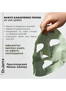 Dr. Jart+ Dermask Pore Remedy Purifying Mud Mask