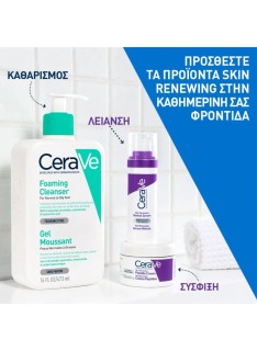 CeraVe Skin Renewing Retinol​ Serum Ορός Προσώπου με Ρετινόλη, Κεραμίδια & Υαλουρονικό Οξύ για Μείωση των Λεπτών Γραμμών, 30ml