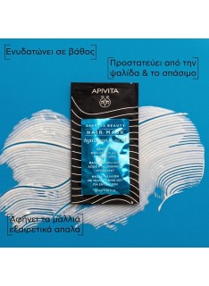 APIVITA Express Beauty Hyaluronic Acid Moisturizing Hair Mask Ενυδατική Μάσκα Μαλλιών, 20ml