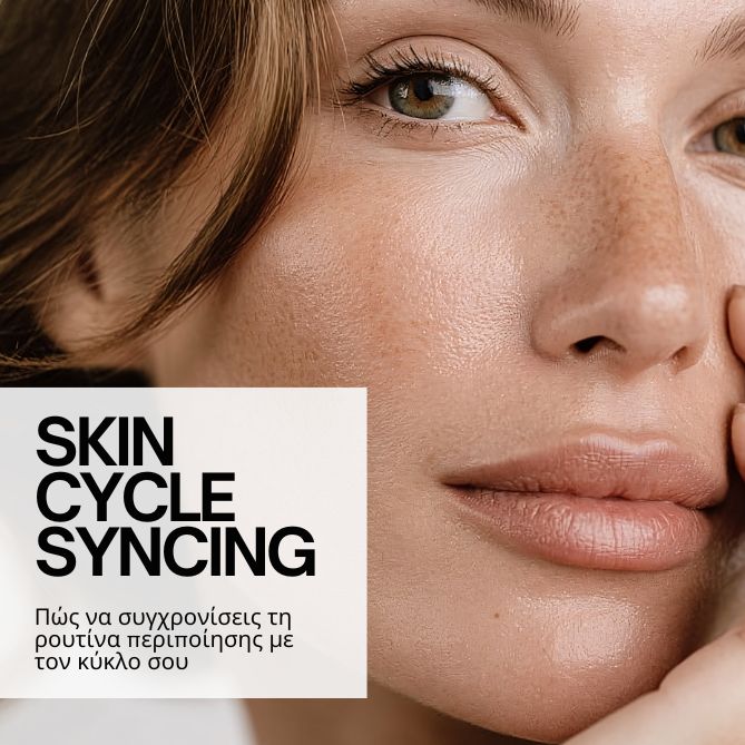 Skin Cycle Syncing: Πώς να συγχρονίσεις τη ρουτίνα περιποίησης με τον κύκλο σου